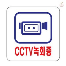 JanGoon 아크릴표지판 CCTV녹화중 U-2532 100x100x2mm 사인/표찰/안내판/팻말/쇼케이스/디자인스티커/광고스티커/표지스티커, 상세페이지 참조, 본상품선택