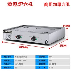업소용 전기찜기 찜솥 딤섬 만두찜기, O. 일반 6홀 건조연소 안됨