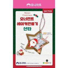 유니아트 (DIY.715) 오너먼트 쉐이커 만들기 산타, 1개, 상세페이지 참조