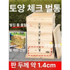 5층 양봉원 사각 토종 오동나무과 벌통 꿀통 사육 됫박, 3단 건조 체크 박스 1.4cm, 1개, 1L