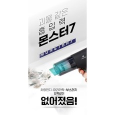 차량용 무선 청소기 강력흡입 핸디형 자동차 가정용 겸용 초경량 미니청소기 LED 노즐 포함, 블랙, Vacuum-Mon