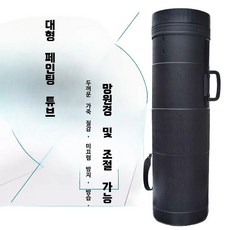 길이조절 화구통 특대 화통 정리함 미술통 그림 정리, A. 단색 (사이즈 포함)