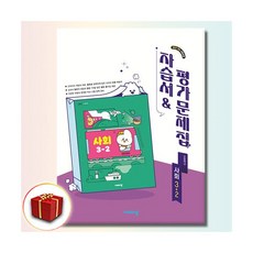 비상 초등 사회 3-2 자습서 평가문제집175487, 비상 초등 사회 3-2 자습서 평가문제집, 사회영역, 초등3학년