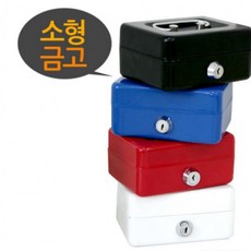 자물쇠 금고 스틸 안전 추천 소형 문구용품 사무 철재, 블랙