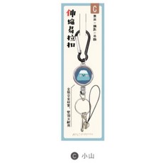 經典銀多功能金屬易拉扣 伸縮證件繩, 1個, 小山