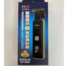 焊馬 智慧顯示 電動理髮器 CY-H5815 USB充電