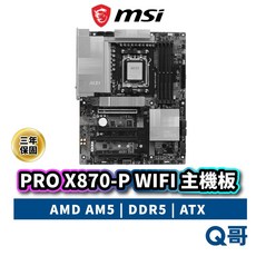 MSI 微星 PRO X870-P WIFI 主機板 AMD AM5 腳位 DDR5 ATX EZ M.2 MSI993, 1個