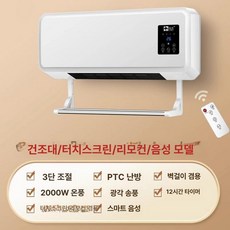 샤워실 온풍기 벽걸이형 이동형 무타공 소형에어컨 가정용, LT QLQ 음성 2000W+옷걸이, 기본 모델명/품번