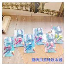 阿鬥寵物用品 掛式滾珠飲水器(買三送一), 1個