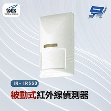 昌運 SCS IR- IR550 被動式紅外線偵測器, 1個