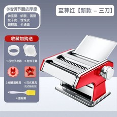 가정용 파이롤러 소형 다기능 베이킹 반죽 프레스기 국수 탁상형, K. 슈프림 레드 신모델  쓰리 블레이드 두꺼