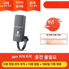 GPS 위치 추적기 차량용 해외 도난방지 자전거 추적장치, 기본 구성품, 전기차 오토바이 자동차 호환 충전 불필요