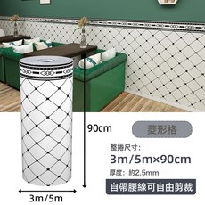 自粘防水防潮牆裙腰線一體飯店客廳裝飾牆圍仿瓷磚貼翻新牆貼, 1件, (自粘牆裙腰線一體)-菱形格:90cm高×3米長/卷