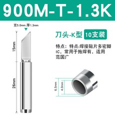 限時下殺 936焊臺恆溫電烙鐵頭通用900M-T-K刀口頭B圓尖咀馬蹄內熱焊嘴, 900M-T--1.3SK（十支裝）, 1個