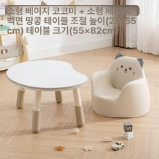 독서대 북스탠드 높이조절 땅콩 테이블 소파 어린이집 책상 의자 세트, 소형 베이지 코코아 미 베이지