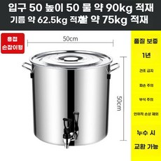 304 스테인리스 들통 수도꼭지 45L 65L 90L 대용량, 50x50 (90L)