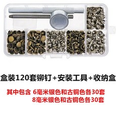 台灣熱銷 銅質雙面鉚釘 固定裝飾緊固子母扣 皮包鞋帽配件撞釘 diy安裝工具, 1個, 120套鉚釘（銀色+古銅色）
