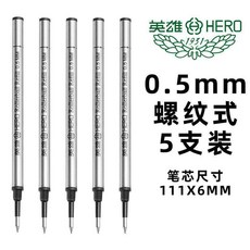 英雄寶珠筆黑色替換筆芯 簽字水筆替換芯 05mm07m 速乾中性筆芯 英雄寶珠筆黑色替換筆芯 書寫順暢, 1個, 5支 0.5mm 螺紋式
