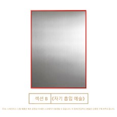 스테인레스 자석 벽 DIY 사진 벽꾸미기 게시판 보드 레시피 냉장고 메모 보드 자석 철판(견고 알루미늄 테두리 변형 없고 오래 쓸 수 있음), 스타일-B