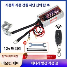 차량 전원 차단기 리모컨 시동 차단 차량용 차단장치, 1개 2.3L T 미 순동 부품 1년 보증, 1L, 1개