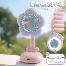 桌面花朵檯燈風扇USB充電帶燈光辦公室宿舍學生夏天吹風解暑解熱, 粉色USB充電【可照明】