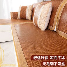 夏季涼墊 沙發墊 涼感藤席 防滑坐墊 沙發套罩 全包款 透氣排熱 可水洗 居家午睡 辦公室坐墊+秋濃+80X210cm, 1件, 秋濃