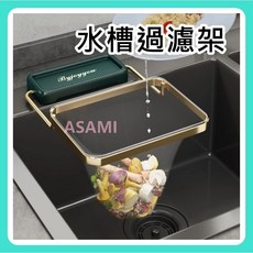 水槽過濾架 廚餘瀝水網架 折疊瀝水架 廚房水槽垃圾過濾網 廚餘過濾神器, 1個, 水槽過濾架(綠色)