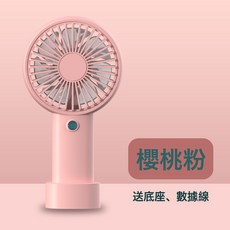 手持小風扇usb風扇家用便攜式可充電學生宿舍教室多用地攤批發, 1個, 櫻桃粉