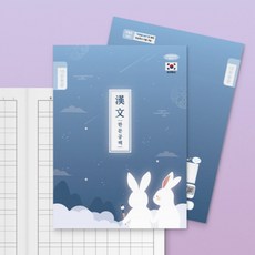초등 10칸 한자노트 1세트 10권 한문 학습 공책, 랜덤(10권동일디자인)