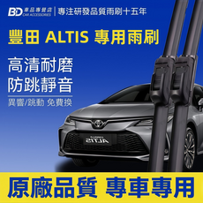 BD 車品專營店 豐田ALTIS專用雨刷 高清耐磨 防跳靜音 專車專用, TOYOTA ALTIS