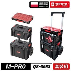 QBRICK 庫比克 M-PRO QS-3953 PRO 工具箱 工具箱推車 堆疊工具箱 波蘭製, 1個, 套裝組 QS-3953