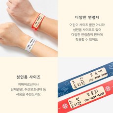 어린이 유아 소풍 야외나들이용 방수 간편착용 PP 미아방지팔찌 방과후교실, 젤리곰  소형