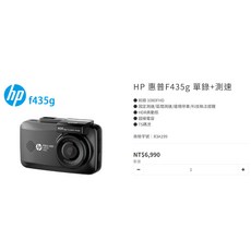 HP 惠普 1080P GPS 測速 WIFI, 1個, F435G前錄+GPS
