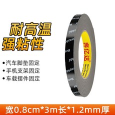 奔億達 強力雙面膠 灰色泡沫焊接膠帶 耐溫車用, 1個, 0.8cm寬x3m長*1.2mm加厚 2