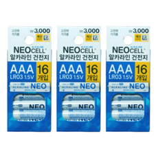 네오셀 알카라인 건전지 AAA 16개입 (코즈멧 압축 마스크팩 증), 3세트