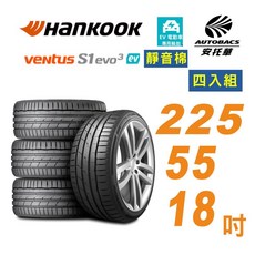 Hankook 韓泰 輪胎K127E Ventus S1 evo3 EV 225/55/18吋 靜音棉 電動車胎, 1個