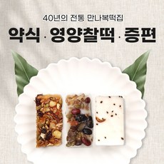 만나복떡집 약식 찰떡 증편 혼합구성 답례떡, 보자기 포장(색상랜덤 - 최대 2박스까지), 1개