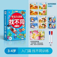 台灣現貨 專註力訓練 找不同2-8歲遊戲卡 可反復擦寫 趣味找不同 兒童左右腦智力開發卡片 找不同 遊戲書 找不一樣, 3-4歲入門篇, 1個