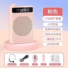 deli 擴音器 無線藍牙教學麥克風, 1個, LT888粉色有線款屏顯可錄音可插卡