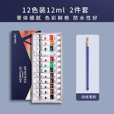 丙烯顏料套裝 24色 防水防曬 不掉色 兒童美術用品, 12色12ml/2件套
