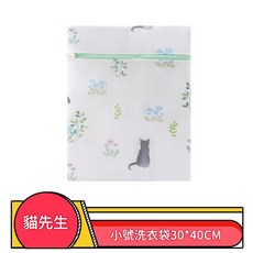 彩虹鳥 小號印花洗衣袋 30*40, 貓先生小號30*40CM, 1套