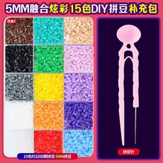 拚豆 材料包 DIY 拚豆工具 拚豆材料包 拚拚豆豆手工DIY套裝, 1個, 【5mm】15色約3200顆+拼豆針