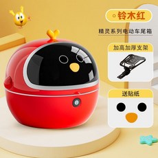 電動車後備箱通用電瓶自行車後尾箱儲物神器改裝 機車置物箱 防水漢堡箱 機車後箱 機車箱 機車尾箱 機車後置物箱, 小雞尾箱-【紅色】+加高支架