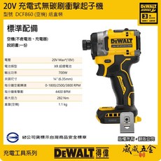 【威威五金】DEWALT 美國 得偉 DCF860 空機 20V 鋰電無碳刷三段衝擊起子機 無刷 充電電鑽起子機, 1個