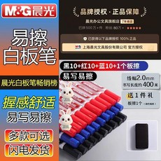 晨光 白板筆, 1個, 黑10+紅10+藍10+板擦1個,線幅2.0+易寫易擦
