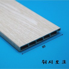 걸레받이몰딩 PVC몰딩 80mm (2.4미터), 1개