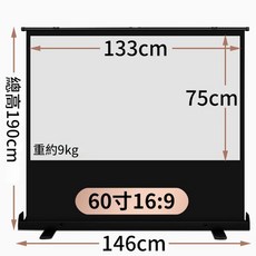 攜帶式免打孔地拉幕 高畫質移動投影螢幕, 60吋 16:9白玻纖