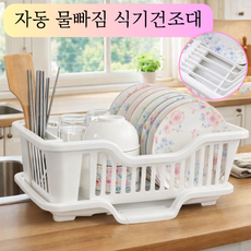 그릇정리대 가벼운 자동배수 물빠짐 식기 건조대, 1개, 화이트, 1단