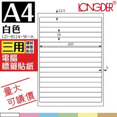 LONGDER 白色三用電腦標籤 LD-8114-W-A, 1個