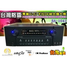 BASANOVA 專業卡拉OK擴大機BA-1043 歌唱/家庭劇院組 多功能音效處理 家庭KTV首選, BA-1043